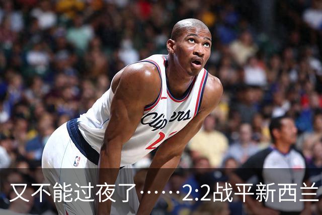 又不能过夜了……2:2战平新西兰队后，伊朗队主帅称球队突然被勒令须立即离开美国