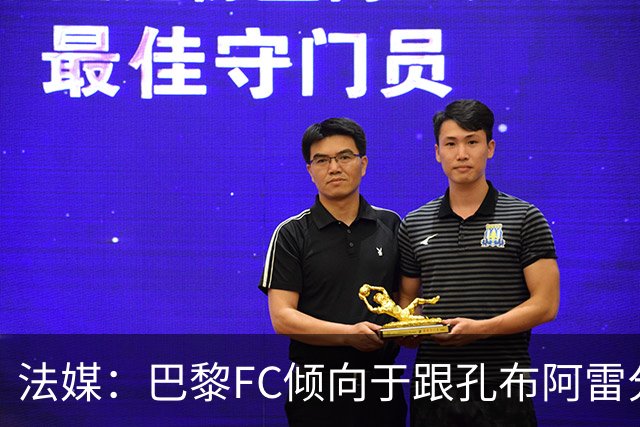 法媒：巴黎FC倾向于跟孔布阿雷分手，前切尔西主帅罗塞尼尔是首选