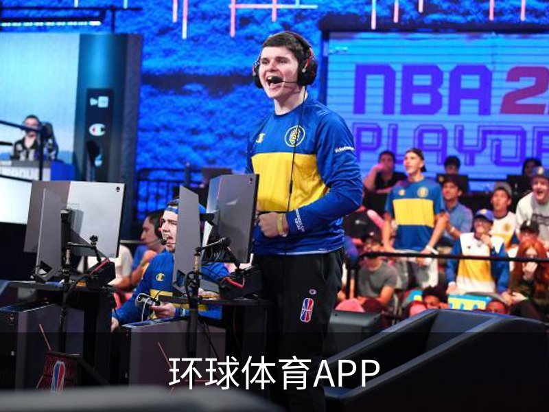 走进环球体育APP