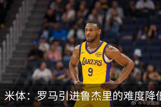 米体：罗马引进鲁杰里的难度降低，球员为了主力位置愿意投奔加帅