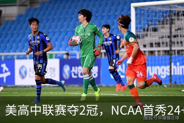 美高中联赛夺2冠，NCAA首秀24+7，张镇麟若不回国会比王俊杰更强？